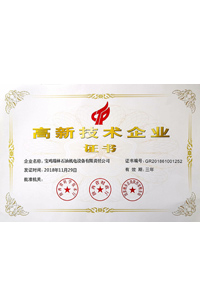 高薪技術企業(yè)證書